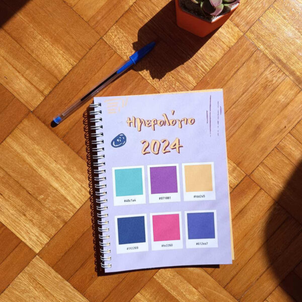Ημερολόγιο 2024